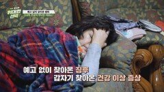 예고 없이 찾아온 뇌종양, 그녀의 혈관 건강에 생긴 이상 신호 | JTBC 260110 방송