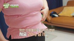 식이 조절과 운동을 아무리 병행해도 지속적으로 살이 찐다면?🥺 원인은 바로 '이것' | JTBC 260404 방송