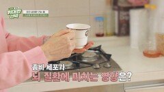 우리의 몸을 파괴하는 '이것'의 정체는⁉️ | JTBC 260418 방송