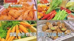 유럽의 대표적인 장수 국가, 프랑스의 세포 관리 비법 | JTBC 260418 방송
