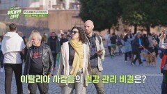 탄수화물 천국 이탈리아의 비만을 극복한 비결은⁉️ | JTBC 260425 방송
