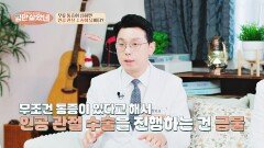 무릎 아프면 무조건 '인공 관절 수술'? 섣부른 판단은 고통을 부른다 | JTBC 251119 방송