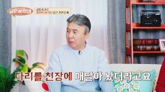 정신 차리고 보니 사라진 다리 감각.. 입담 손님이 겪은 고통의 시간 | JTBC 251126 방송