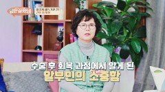 간 이식까지 받을 정도로 심각했던 상황, 회복에 꼭 필요했던 '알부민' | JTBC 251126 방송