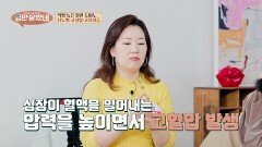 아파서 먹었는데 다른 곳이 더 아파진다?! 중년 건강 위협하는 ＂약 도미노 현상＂ | JTBC 251203 방송