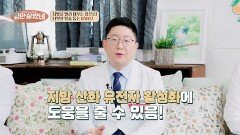 중년 다이어트 핵심템 등장?! ‘BNR17’ 유산균으로 확실하게 관리하세요~ | JTBC 251203 방송