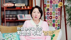 입만 살았네 15회 예고편