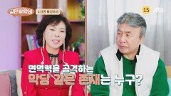입만 살았네 16회 예고편