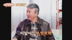 ＂미달아!!＂ 시트콤 계의 전설, 〈순풍산부인과〉 박영규 원조 등판 | JTBC 260128 방송