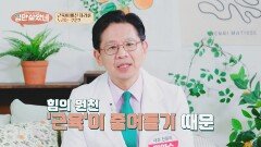 온몸으로 체감하는 나의 변화 나이 들면 체력이 떨어지는 이유 | JTBC 260128 방송