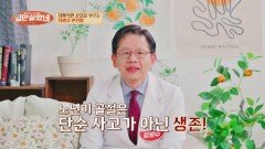 관절염 통증에 무너진 몸의 균형 OOOO 증후군까지 올 수 있다고⁉️ | JTBC 260304 방송