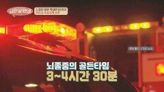 말랑말랑했던 혈관도 늙는다! 꽉 잡아야 하는 뇌졸중 골든타임 | JTBC 260325 방송