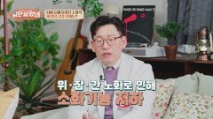 더부룩한 내 위장 나이가 들수록 소화가 힘든 이유는? | JTBC 260401 방송