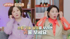 소화가 안되면 귀를 보세요️ 하기 쉬운 '이륜각' 지압법‍ | JTBC 260401 방송