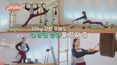 장독소를 타파하고 30kg을 감량!‍ 효과 좋은 다이어트 성공 비결 공개 | JTBC 260408 방송