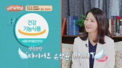 장독소를 일으키는 원인 싹둑️ 식약처가 인증한 'BNR17' | JTBC 260408 방송