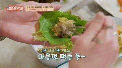 요요 없는 다이어트를 위한 철칙! 장 건강에 도움 되는 식단🥩 | JTBC 260520 방송