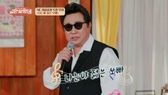 MC 임하룡의 특별 무대! ＜나는야 젊은 오빠＞ | JTBC 260527 방송