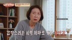 강소희 씨가 시력 이상을 느낀 순간! 혈관 위기도 같이 찾아왔다?! | JTBC 260527 방송