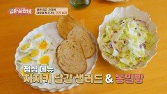 당뇨합병증 위기를 극복한 소희 씨의 눈 건강 비법! | JTBC 260527 방송