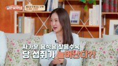 당 과다 주의보️ 여름철에 단 음식을 많이 먹게 되는 이유 | JTBC 260610 방송