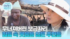 사이클론으로 무너진 삶... 위태로운 현실에 말문이 막힌 이보영 | JTBC 250921 방송