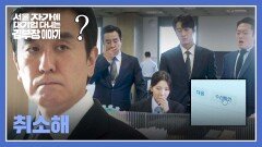 팀원들의 거센 반대에 흔들린 류승룡?! 그러나 이미 전송된 메일.. | JTBC 251101 방송