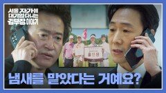 위기의 시작?! 류승룡 \