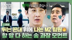 [스페셜] 속이 뻥 부장 류승룡 앞에서 시원~하게 팩폭날리는 신동원 사이다 모음.zip | JTBC 251102 방송