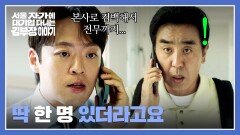 ((공장 → 본사 복귀))한 실존 인물 발견한 류승룡, 의욕 폭발 | JTBC 251108 방송