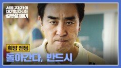 [희망 엔딩] ↖구내 식당 1등↗과 함께 \