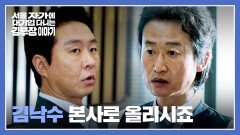  ※도움이 필요하다※ 인사팀에서 먼저 제시한 류승룡의 복귀 | JTBC 251109 방송