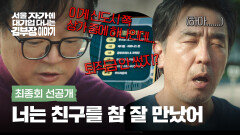 [최종회 선공개] 류승룡이랑 똑같은 이서환 | 〈서울 자가에 대기업 다니는 김 부장 이야기〉 11/30(일) 밤 10시 30분 최종회 방송!