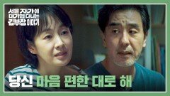 ACT에서 세차할까? 말까? 류승룡을 믿고 지지해 주는 명세빈 | JTBC 251130 방송