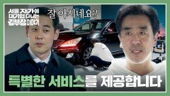 부장 짬바 폭발 ACT 세차 업체 테스트에서 능력 발휘한 류승룡 | JTBC 251130 방송