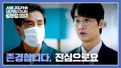 인생 잘 살았다 세차하는 류승룡을 본 신동원의 따뜻한 진심 | JTBC 251130 방송