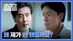 ＂도대체 왜!!＂ 임원 떨어지고 류승룡에게 울분을 쏟아내는 이신기 | JTBC 251130 방송