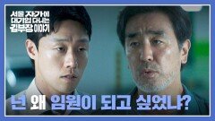 ＂진우야, 솔직해져 봐＂ 조언을 구하는 이신기에게 류승룡의 현실 조언 | JTBC 251130 방송