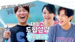 대놓고 두집살림 3회 예고편 - 두 번째 두집살림 부부 '김소현손준호'