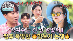 [하이라이트] 같이 요리하다 맛보기 먹여줘도 된다 vs 안 된다 질투하는 와니혀니와 그저 피곤한 장윤정&제이쓴ㅋㅋㅋ | JTBC 251028 방송
