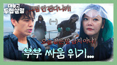 불붙은 티격태격 폭우 속 뱃일에 예민해진 손김부부 싸움 발발?! | JTBC 251104 방송