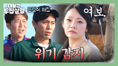 큰일 났다...️ 김소현 표정만 보고 위기 감지한 연하 남편 | JTBC 251104 방송
