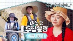대놓고 두집살림 4회 예고편 - 뮤지컬 여왕 소현의 끝없는 시련...️