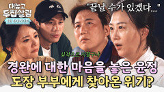 [하이라이트] ＂내가 마음을 놓고 있더라고＂ 맞지 않는 부분들을 외면하던 장윤정, 사라져 가는 감정에 찾아온 위기?! | JTBC 251104 방송