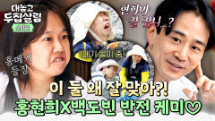 [스페셜] 이 조합 왜 이렇게 웃겨🤣 메기녀 \