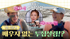 [선공개] 무한 ＂에~~~?＂ 소통 장동민x야노 시호의 특별한 두집살림 〈대놓고 두집살림〉 12/2(화) 저녁 8시 50분 방송!