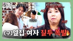 ((수다력↑↑)) 처음 보는 백도빈 모습에 질투 폭발한 홍현희ㅋㅋ | JTBC 251202 방송