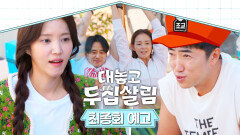 대놓고 두집살림 최종회 예고편 - 충격적인 두집살림 결말