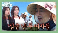 달라도 너무 다른 백도빈 반응에 홍현희&정시아 심술 폭발ㅋㅋ | JTBC 251209 방송