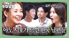 진짜 남편은 생각도 안 나게 만든 한국 남편들 특징?️ | JTBC 251209 방송